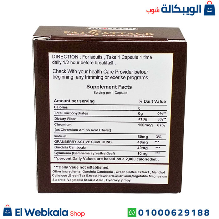 كبسولات فات اتاك