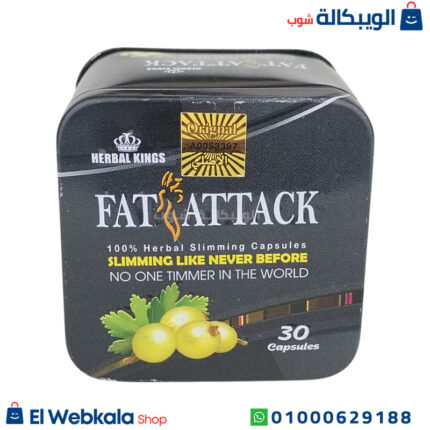 كبسولات fat attack الاسود للتخسيس