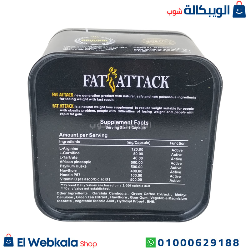Fat Attack Tablets Ingredients مكونات كبسولات Fat Attack الاسود
