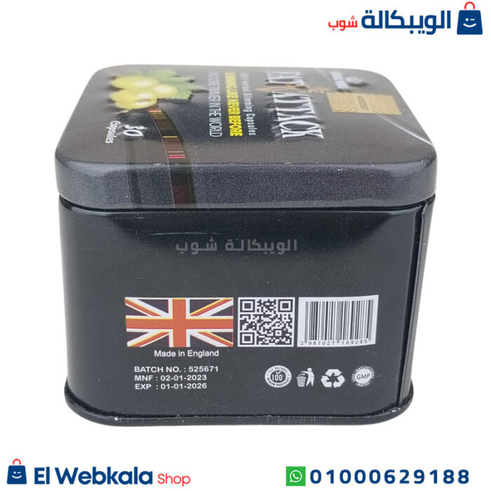 كبسولات Fat Attack الاسود