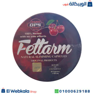 أقراص فيتارم للتخسيس وحرق الدهون المتراكمة 30 كبسولة – Fettarm