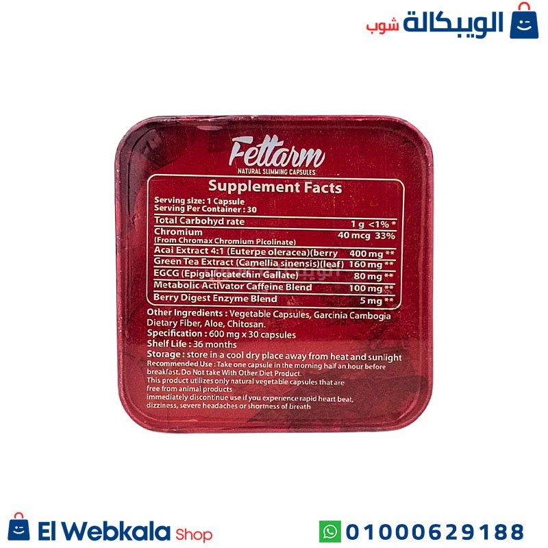 Fettarm (5) حبوب تخسيس Fettarm