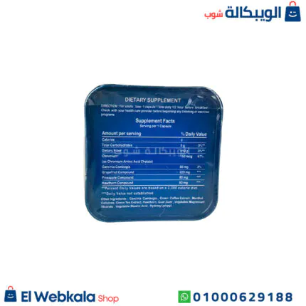كبسولات فيتارم بلو للتخسيس