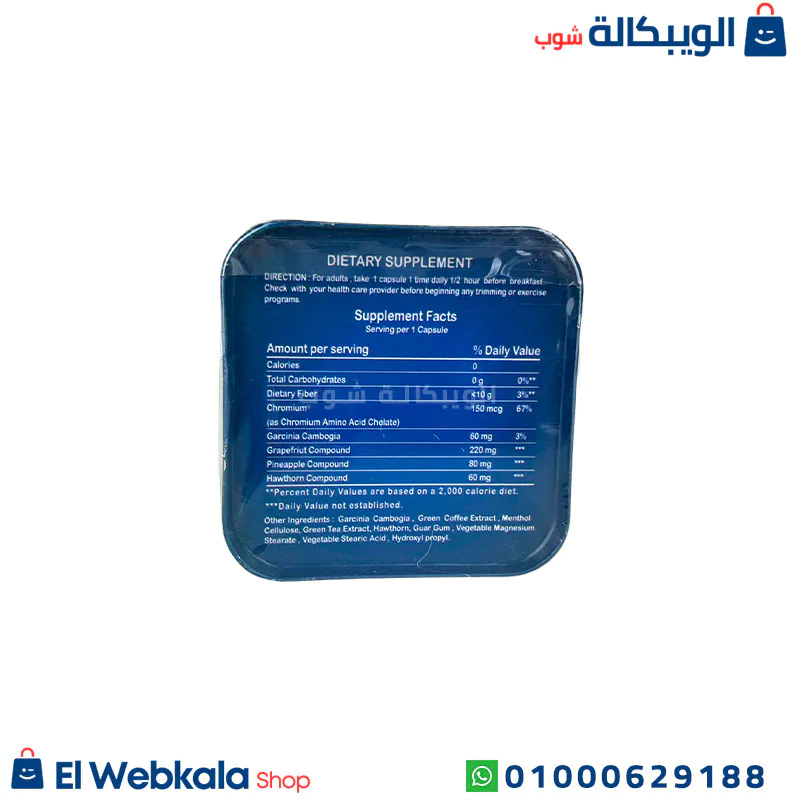 Fettarm Blue Slimming Capsules (1) كبسولات فيتارم بلو للتخسيس