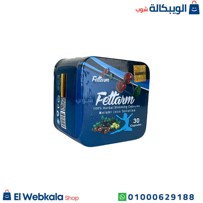 Fettarm Blue Slimming Capsules (3) كبسولات فيتارم بلو للتخسيس