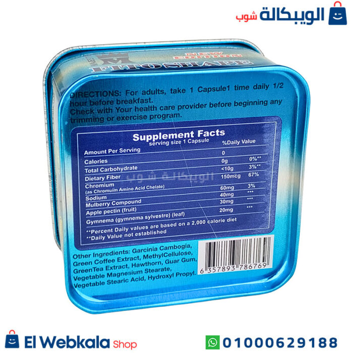مكونات كبسولات فيتوشيب للتخسيس