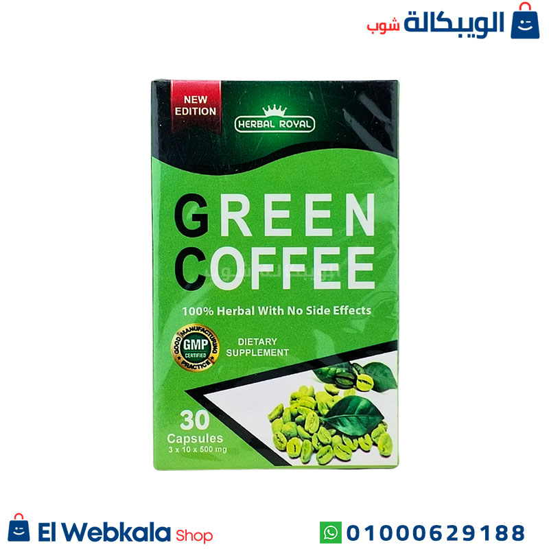 Green Coffee Capsules (1) حبوب التخسيس جرين كوفي