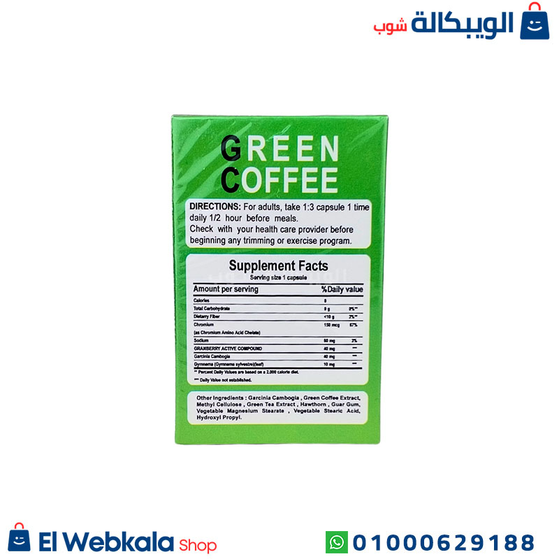Green Coffee Capsules (2) حبوب التخسيس جرين كوفي