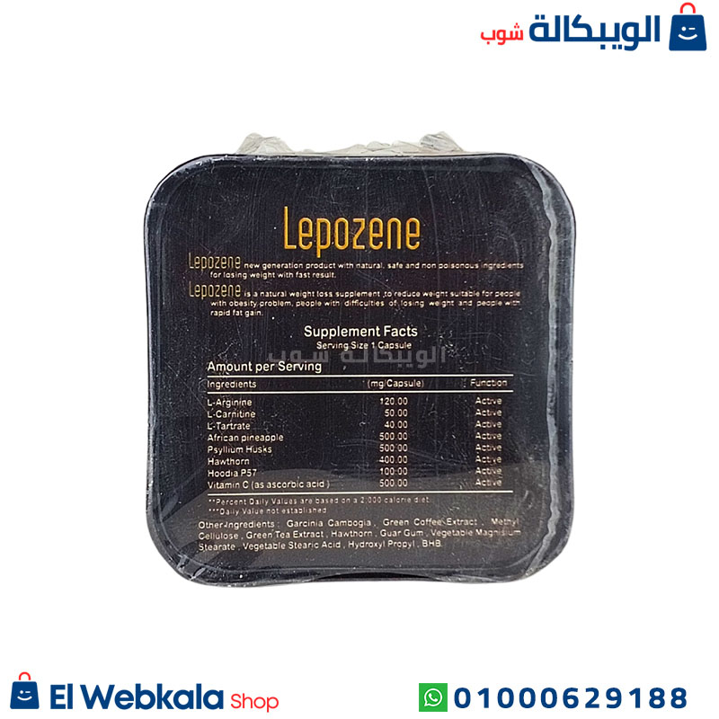 Lepozene Capsules (3) برشام ليبوزين للتخسيس