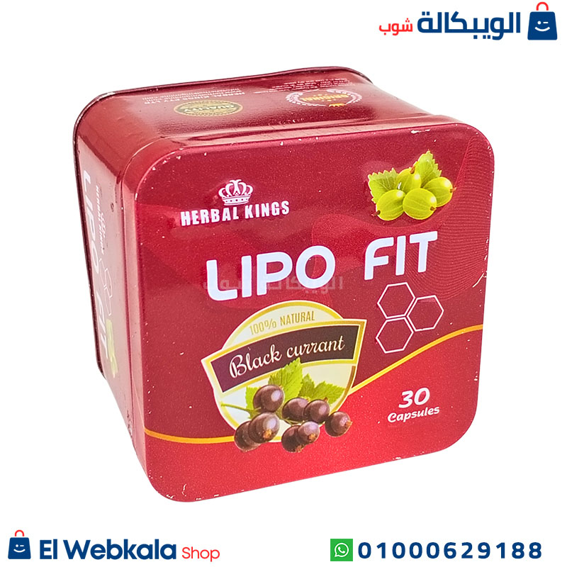 Lipo Fit Capsules Herbal Kings (2) برشام تخسيس ليبو فيت