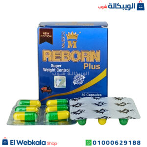 كبسولات ريبورن الازرق للتخسيس 30 كبسولة - Reborn Ultimate Capsules شكل كبسولات ريبورن الازرق للتخسيس