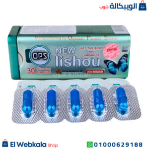 برشام ليشيو للتخسيس وسد الشهيه 30 كبسولة New Lishou Ops Capsules علبة معدنية