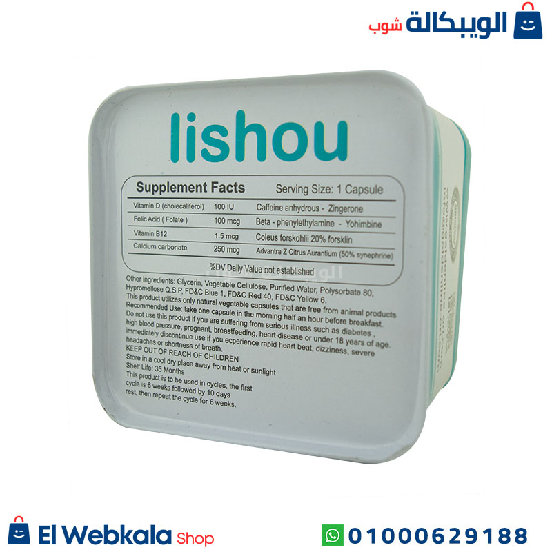New Lishou Ops (4) كبسولات ليشيو لأنقاص الوزن