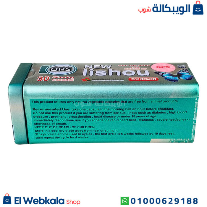 برشام ليشيو للتخسيس