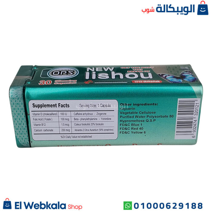 برشام ليشيو للتخسيس