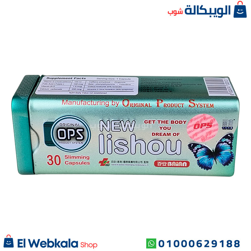 New Lishou Ops (9) برشام ليشيو للتخسيس