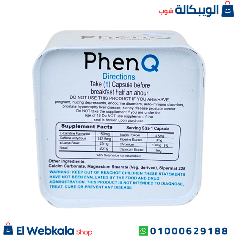 New Phenq Tablets Ingredients مكونات حبوب فين كيو للتخسيس