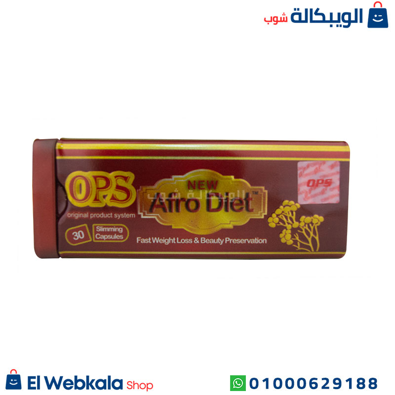 Ops New Afrodiet (5) كبسولات افرو دايت للتخسيس