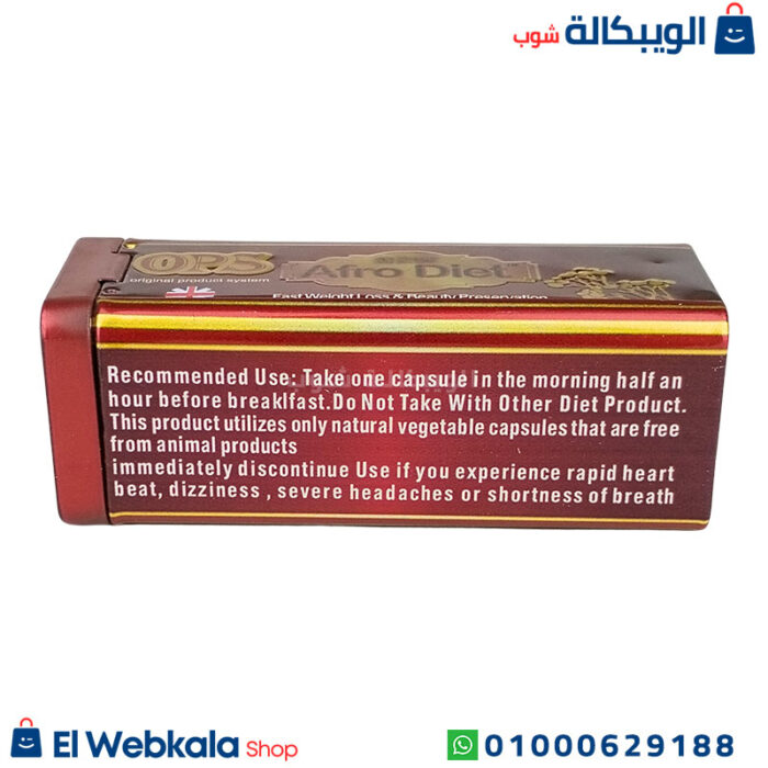 كبسولات افرو دايت للتخسيس