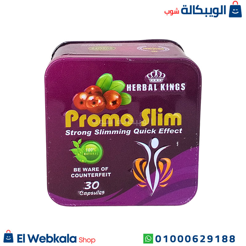Promo Slim (2) كبسولات برومو سليم للتخسيس