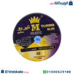 حبوب turbo slim للتخسيس