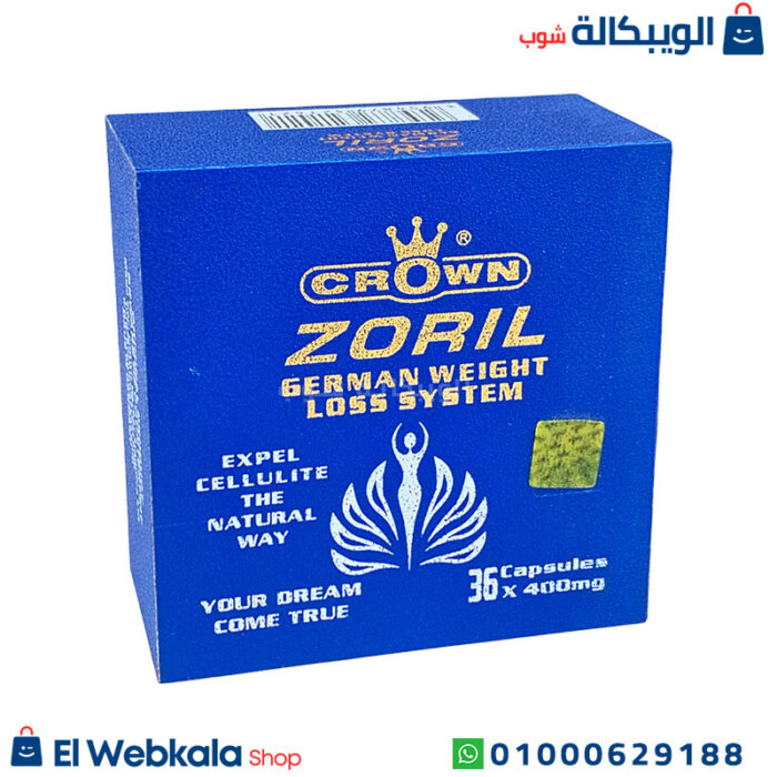 اقراص زوريل للتخسيس