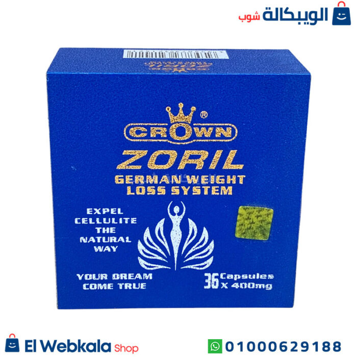 اقراص زوريل للتخسيس