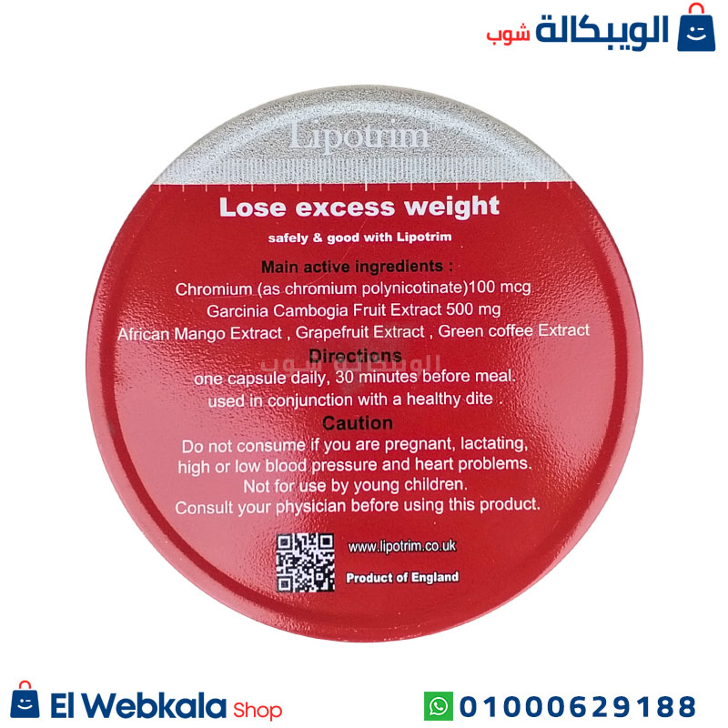 حبوب التخسيس ليبوتريم الاحمر (1) حبوب التخسيس ليبوتريم الاحمر