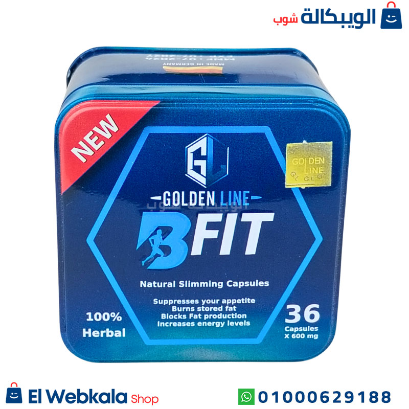 B-Fit Capsules برشام بي فيت للتخسيس وسد الشهية