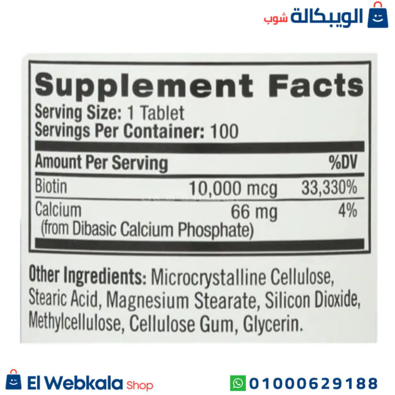 مكونات حبوب البيوتين