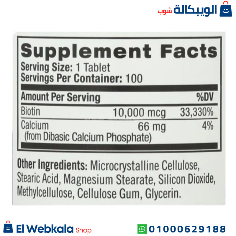Biotin, 10,000 Mcg مكونات حبوب البيوتين