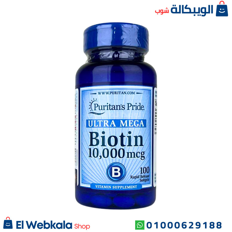 Biotin 10000 Mcg حبوب بيوتين