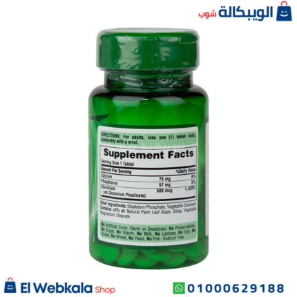 مكونات حبوب كروميوم بيكولينات