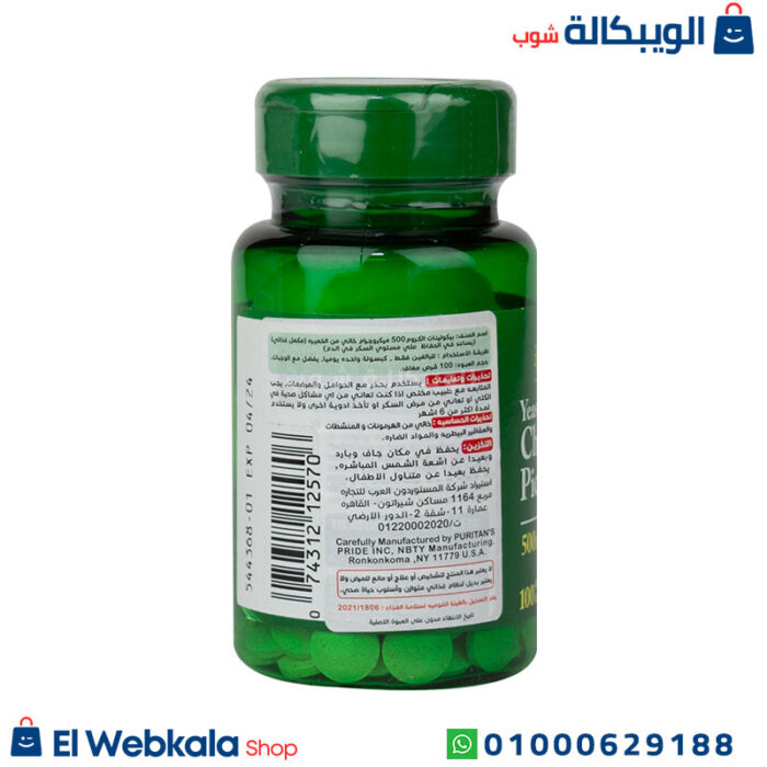 جرعة حبوب كروميوم بيكولينات