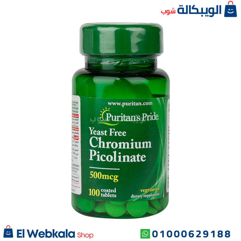Chromium Picolinate 500Mcg حبوب كروميوم بيكولينات