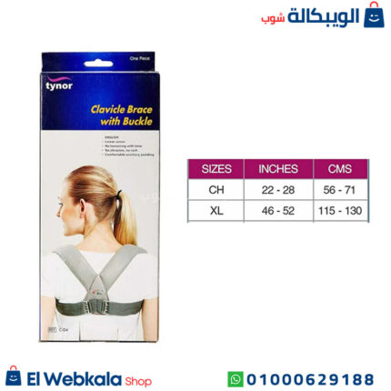 مقاسات حزام الترقوة مع شريط التثبيت