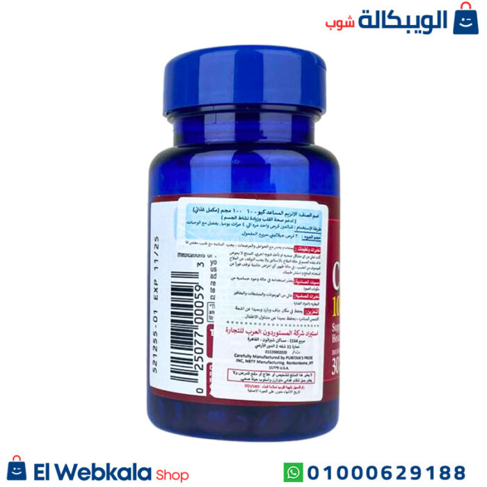 جرعات برشام كو انزيم كيو 10