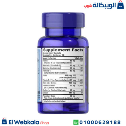 مكونات حبوب فيتامين ب كومبلكس