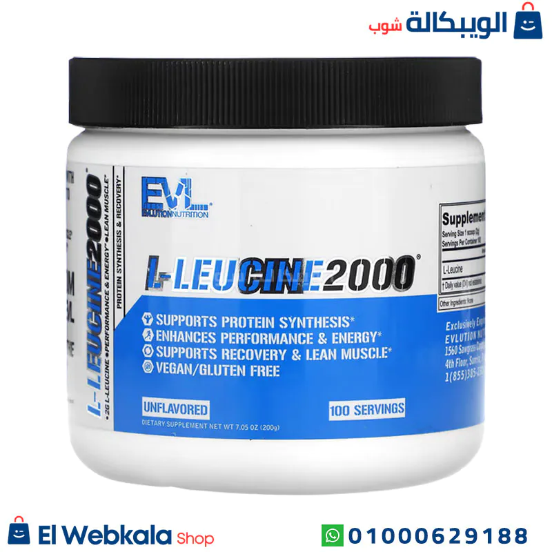 مكمل ل ليوسين 2000
