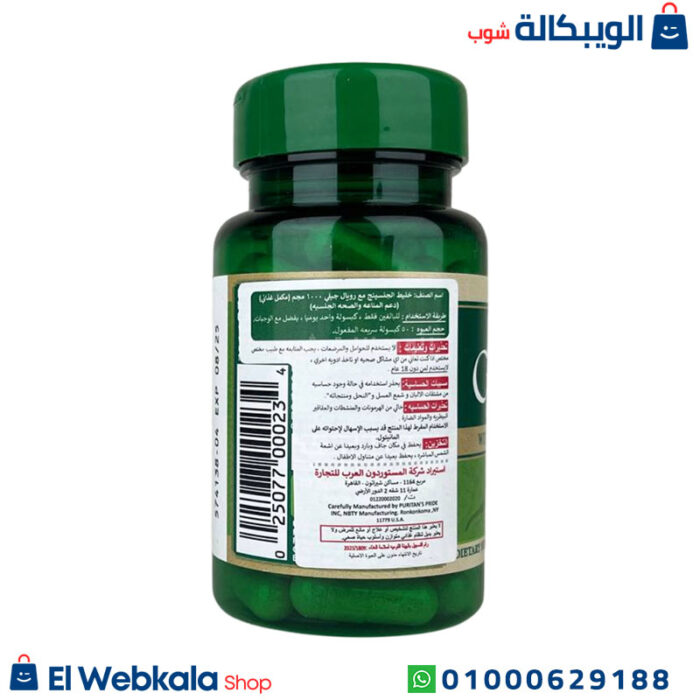 جرعات كبسولات الجينسينج ورويال جيلي