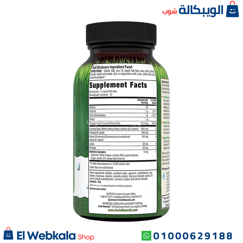 Irwin Naturals 3-In-1 Carb Blocker Ingredients مكونات حبوب كارب بلوكر