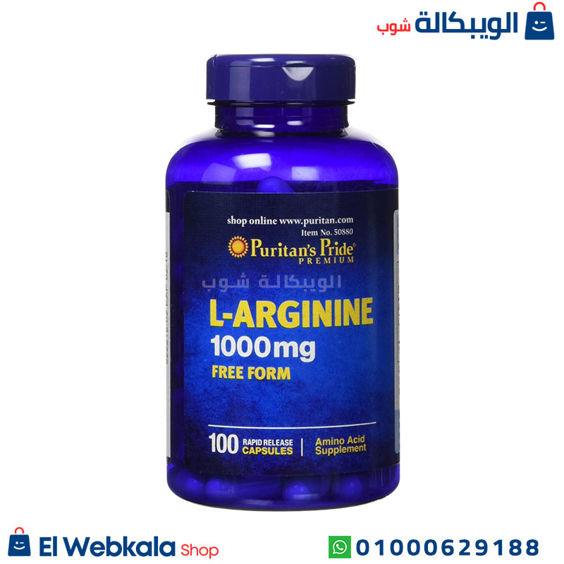 L-Arginine 1000Mg Caps (2) حبوب الارجنين