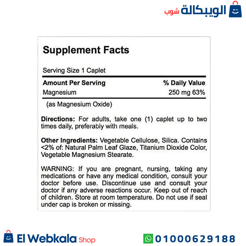 Magnesium 250 Mg 100 Caplets Ingredients مكونات كبسولات مغنيسيوم