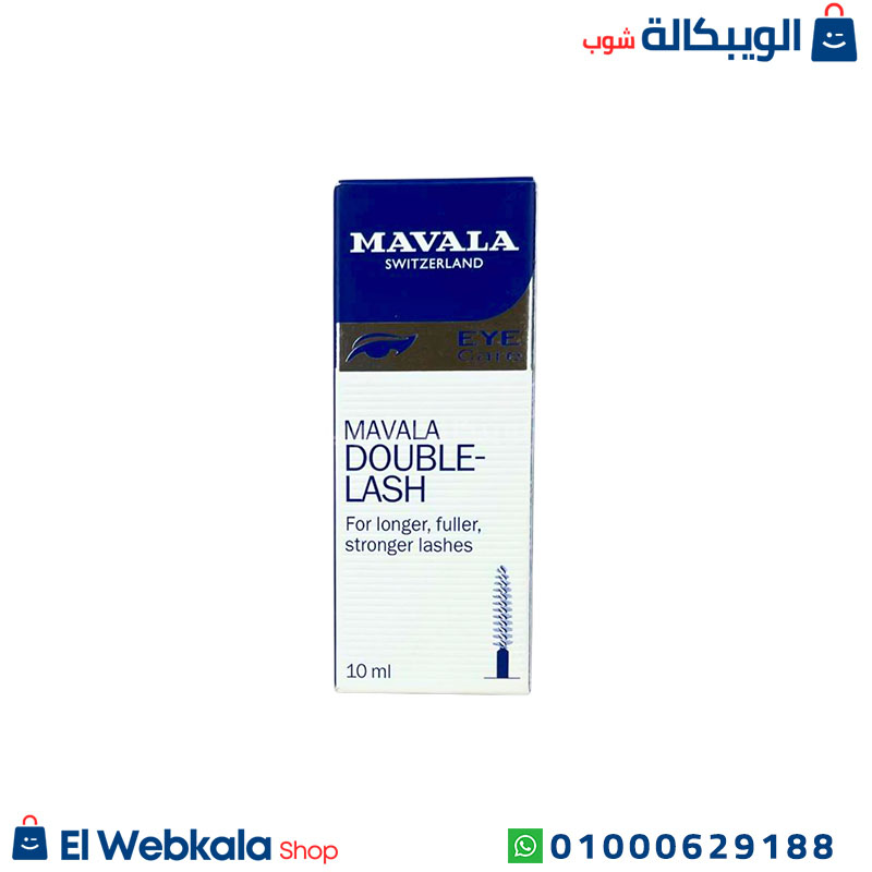 Mavala Double Lash Price فوائد ماسكرا مافالا