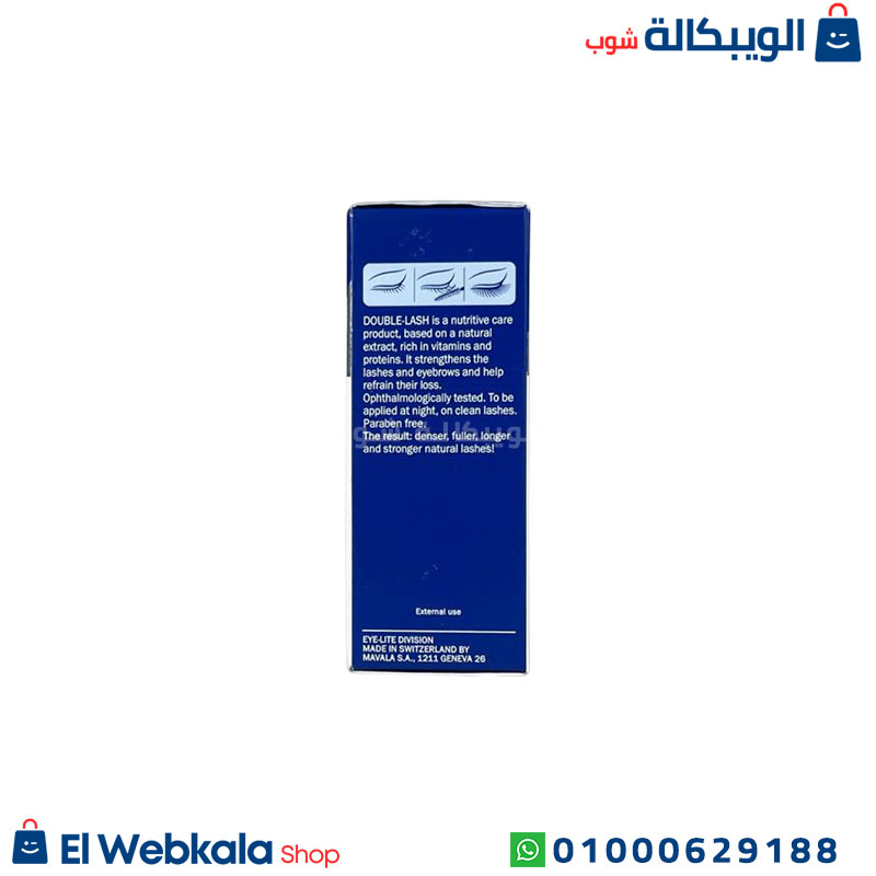Mavala Double Lash Uses مكونات ماسكرا مافالا