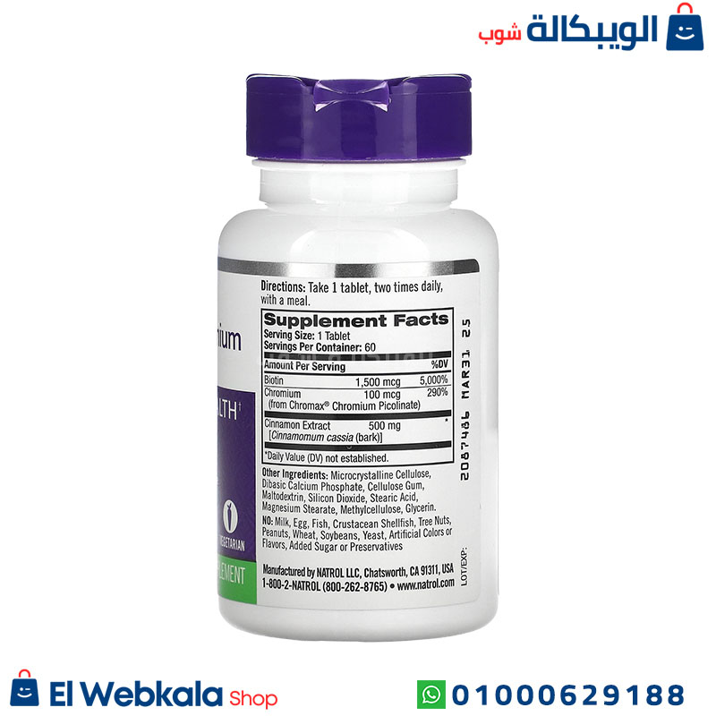 Natrol Cinnamon Biotin Chromium (2) مكونات كبسولات القرفة والكروميوم وفيتامين البيوتين