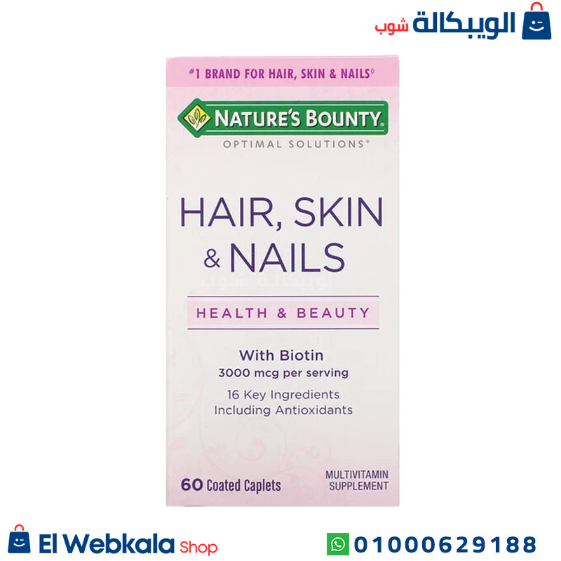 Nature’s Bounty Hair Skin And Nails Tablets استخدام حبوب فيتامين الشعر والاظافر والبشره