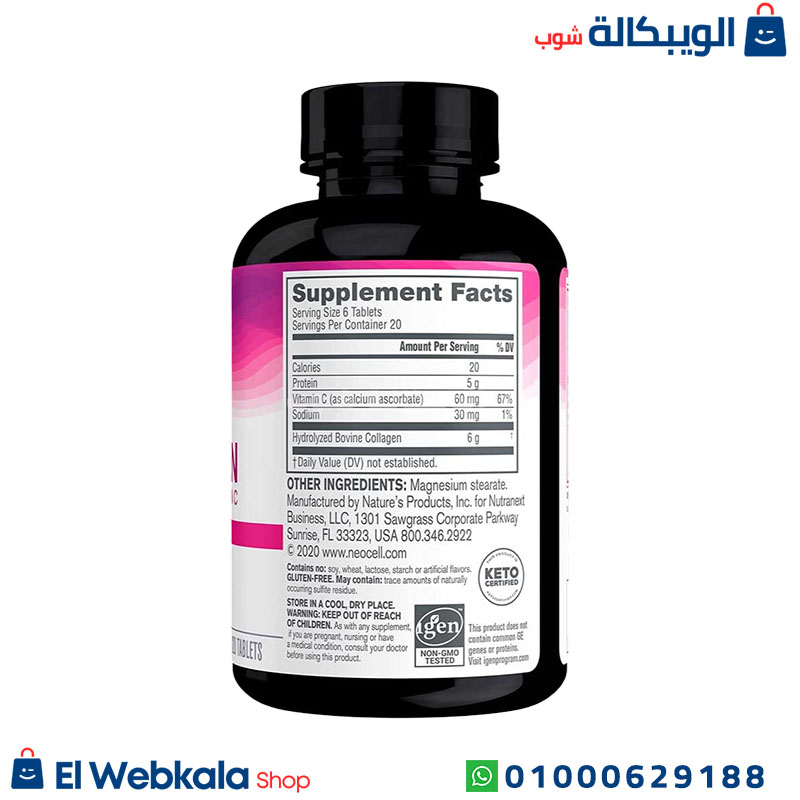 Neocell Super Collagen+C Facts مكونات حبوب الكولاجين وفيتامين سي