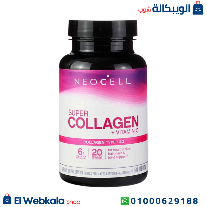 Neocell Super Collagen+C حبوب الكولاجين وفيتامين سي