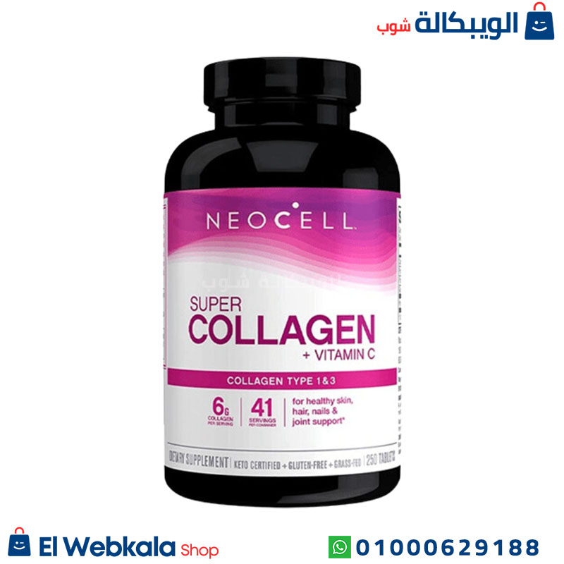 Neocell Super Collagen+C (2) حبوب سوبر كولاجين مع فيتامين سي